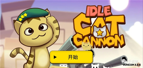 猫咪加农炮汉化版图3