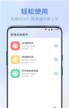 极速点击助手截图2