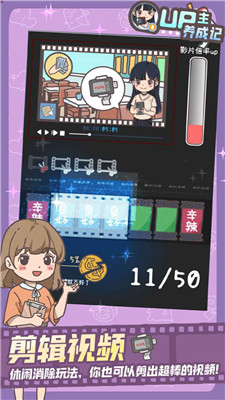 UP主养成记1.0.1-0