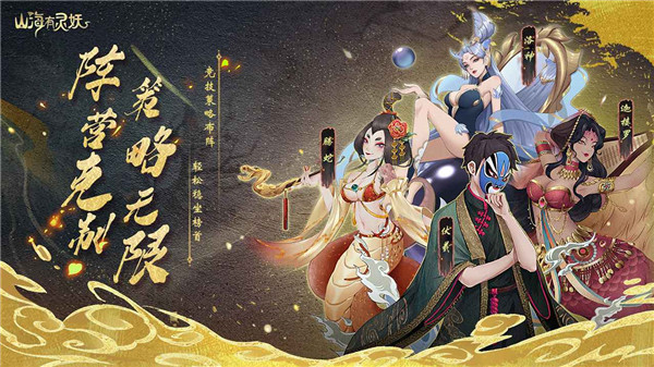 山海有灵妖最新版图1