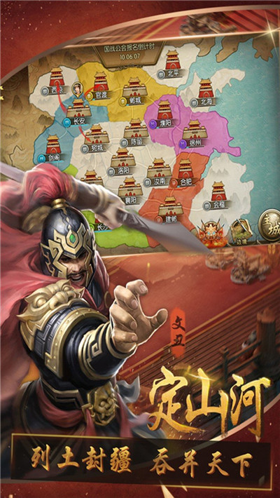 三国群英纪手游截图3