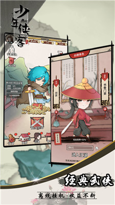 少年侠客