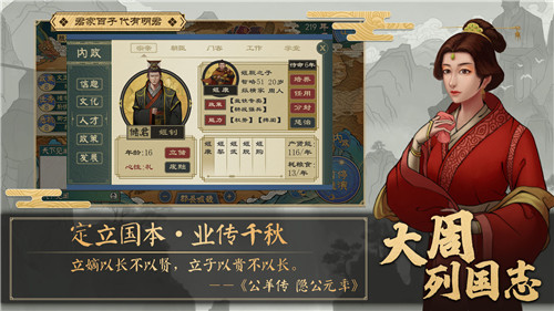大周列国志手游-0