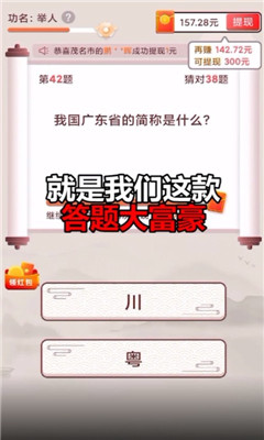 答题大富豪红包版图3