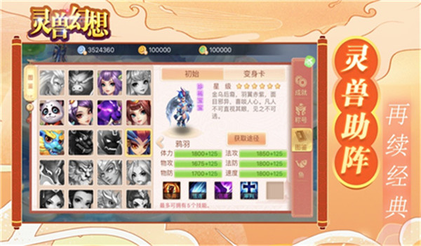 灵兽幻想图3