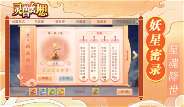 灵兽幻想图2