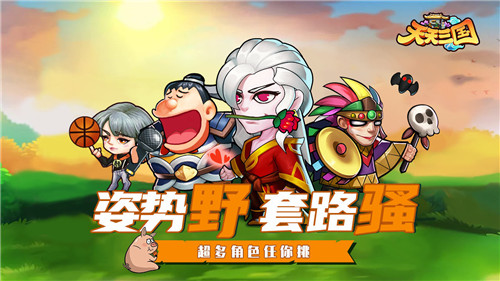 天天三国放置版