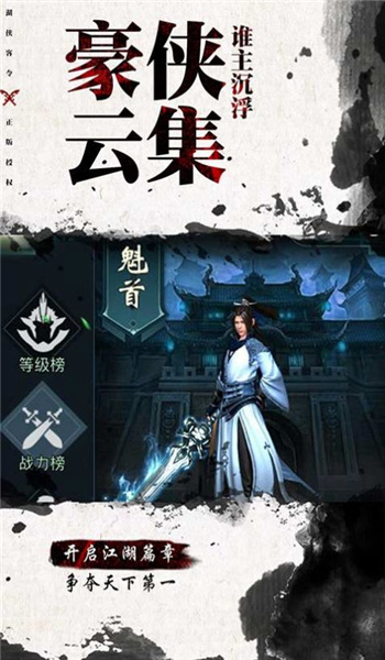 笑书奇侠传手游图3