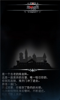 地下城堡截图2