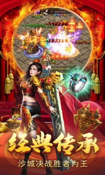 龙城战歌至尊版手游图1