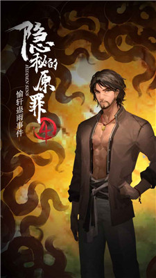 隐秘的原罪4愉轩蛊雨事件图3