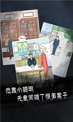 非人侦探截图1