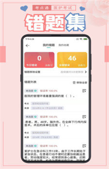 医护考点通-3