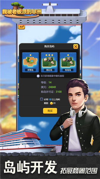 我被老板派到非洲截图3