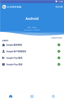 谷歌三件套
