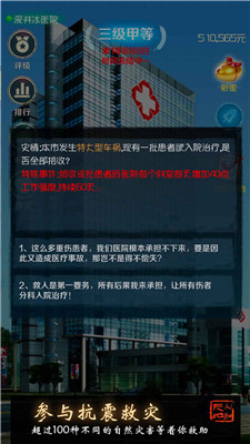 我是院长最新破解-1