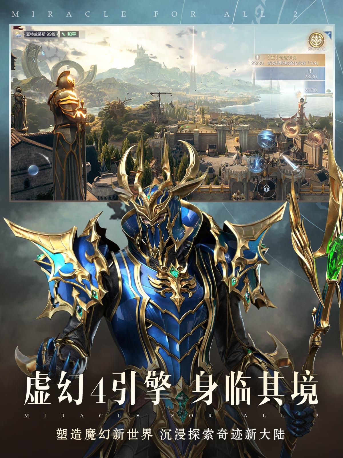 全民奇迹2截图2