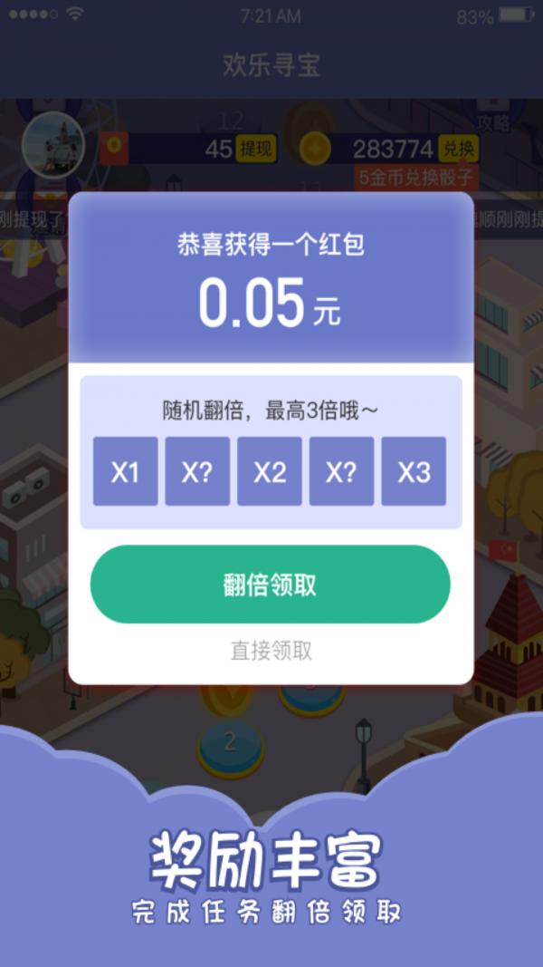 欢乐寻宝