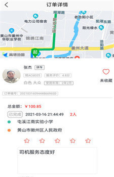 满讯出行