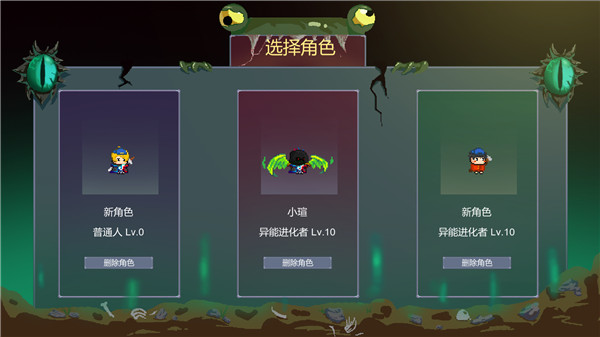 怪物狂潮破解无限进化点数-0