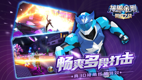 神兽金刚3荣耀之战无限金币无限钻石版-2