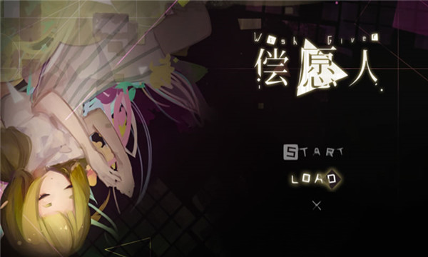 偿愿人图4