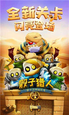 骰子猎人图2