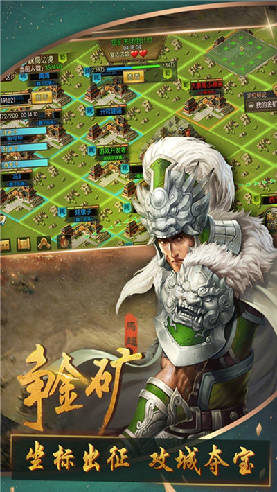 三国群英纪手游