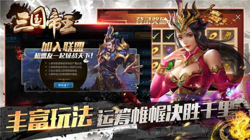 三国帝王传