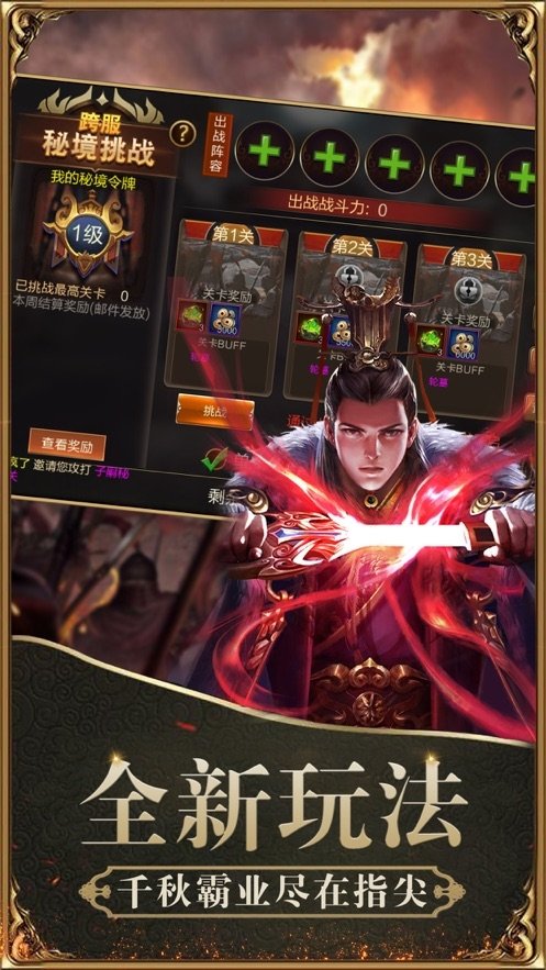 三国魔将传红包版破解截图3