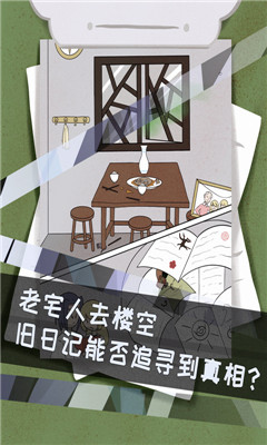 侦探灵异事件截图4