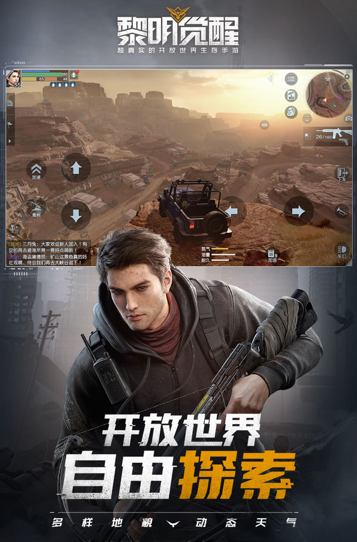 黎明觉醒图3