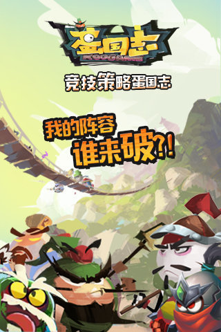 蛋国志无限钻石金币内购破解