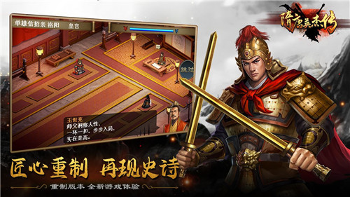 隋唐英杰传截图1