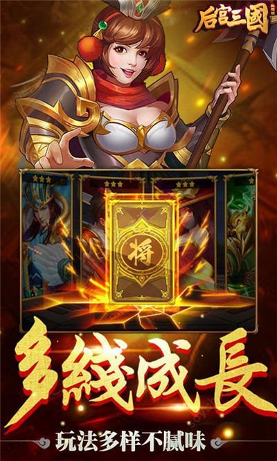 后宫三国内购破解