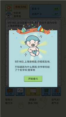中国式人生图2