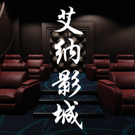 艾纳影城完整版图标