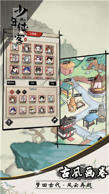 少年侠客破解
