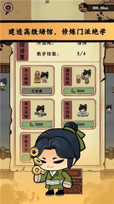 小小武馆截图3