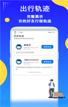 即刻守护手机定位寻人截图1