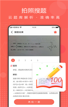 作业拍拍截图3