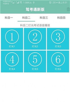 驾照考试帮直装版图3