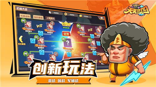天天三国放置版截图2
