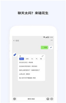 花生语音包图2