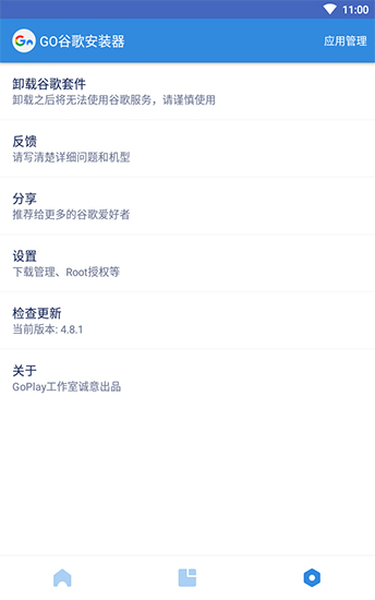 谷歌三件套-2