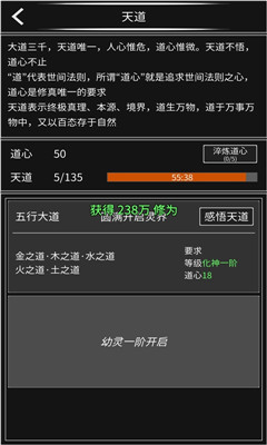 修真无止境-2