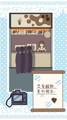 恋爱实习生
