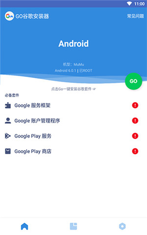 谷歌三件套官方版