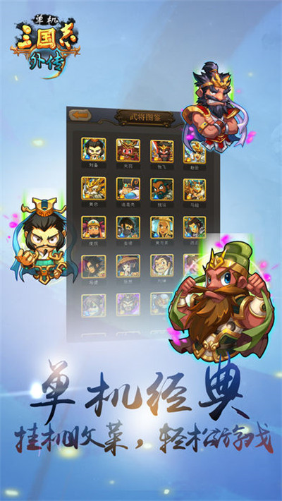 单机三国志外传-4