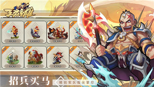 王者争雄截图3